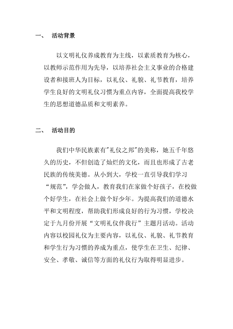 “文明礼仪伴我行”主题班会活动策划书.doc_第2页