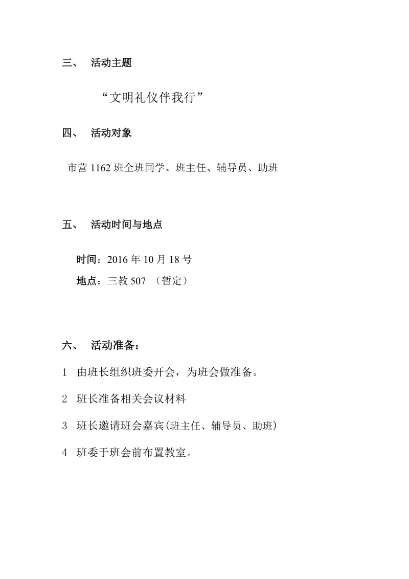 “文明礼仪伴我行”主题班会活动策划书.doc_第3页