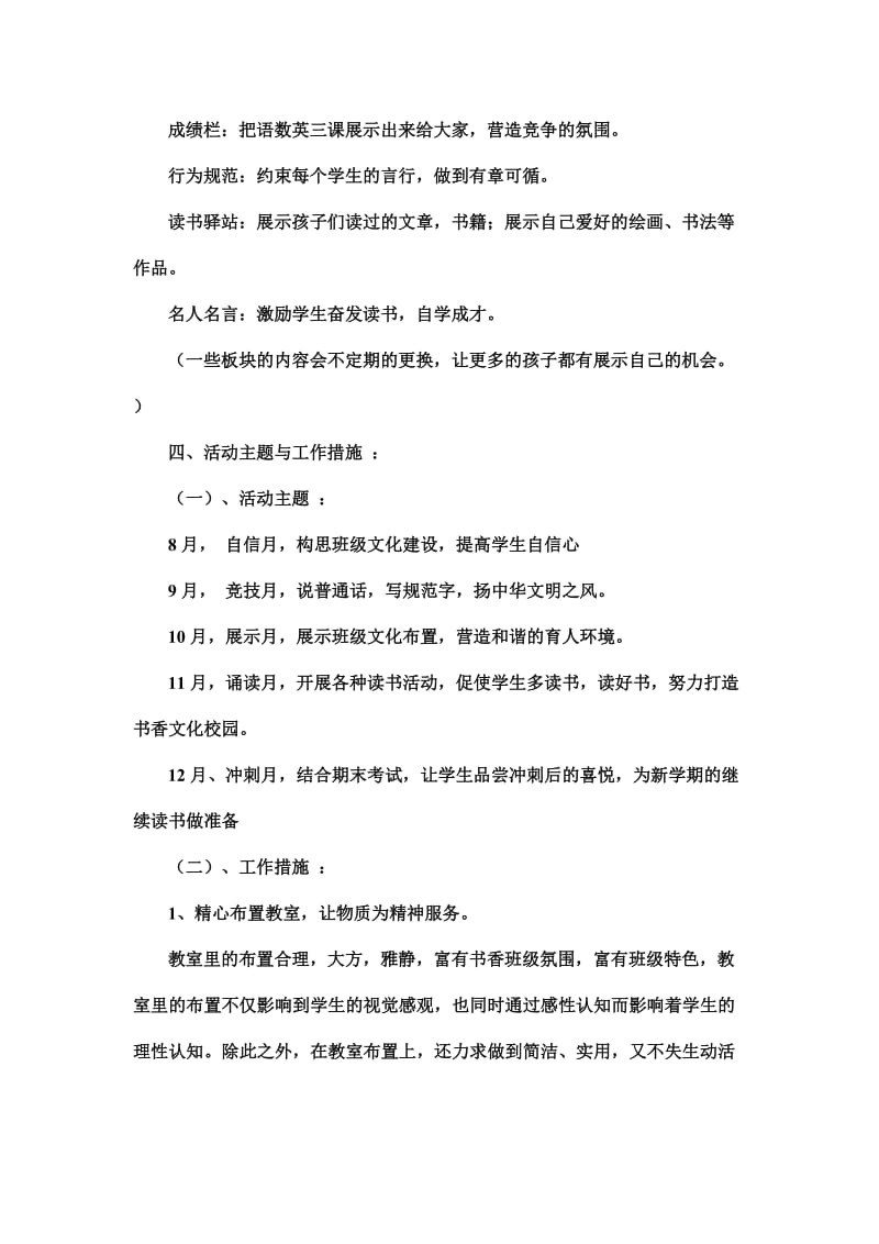 四年级一班班级文化建设方案.doc_第2页