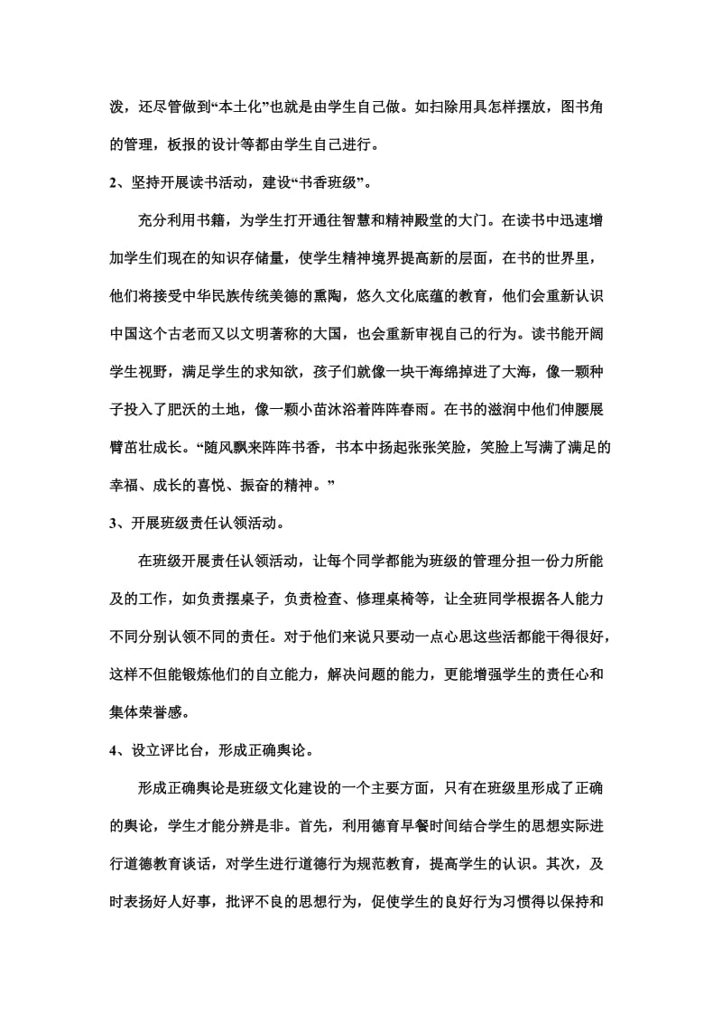 四年级一班班级文化建设方案.doc_第3页