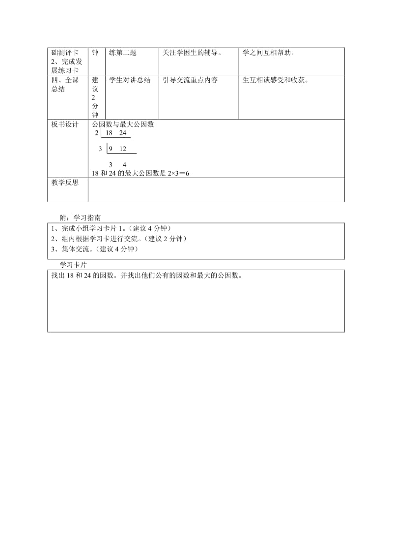 《公因数及最大公因数》教学设计.doc_第2页