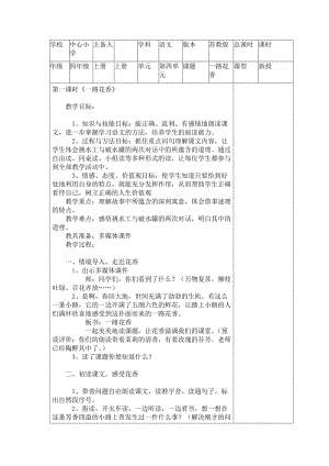 《一路花香》集體備課教案.doc