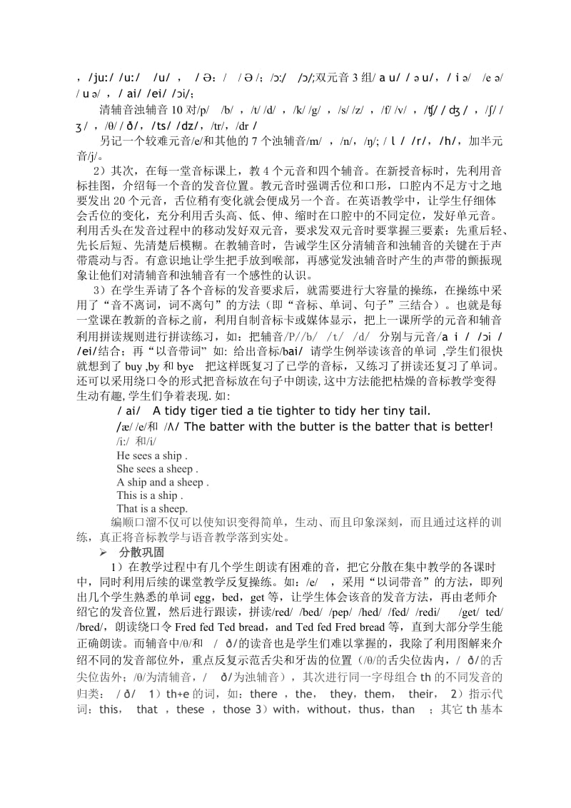 音标教学在初中起始年级英语教学中的运用.doc_第2页