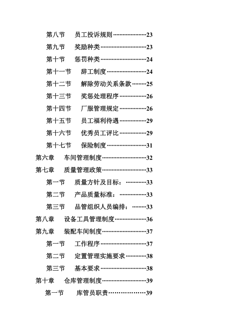 印染公司标准流程管理方案.doc_第2页