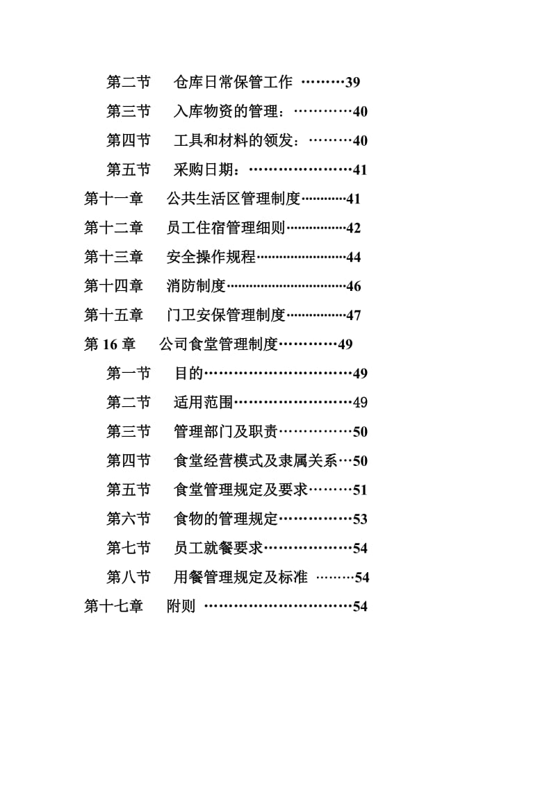 印染公司标准流程管理方案.doc_第3页