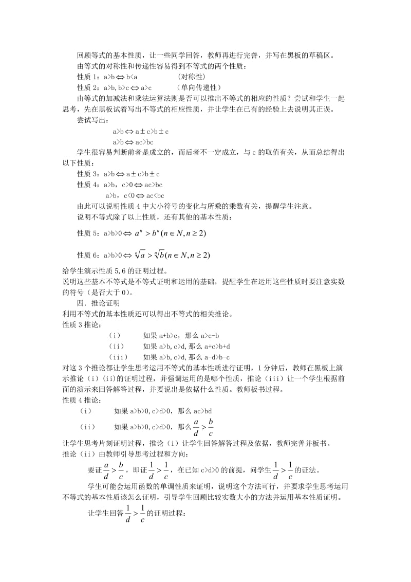 不等式的基本性质教案.doc_第2页