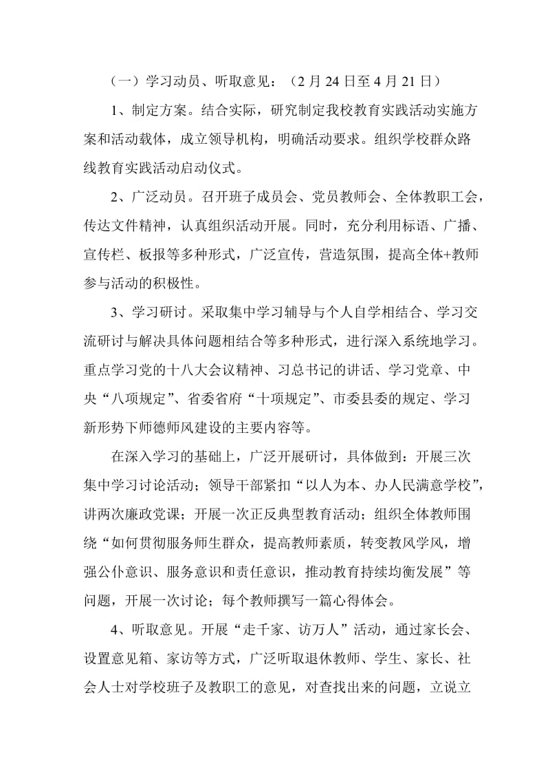 2014年党的群众路线教育实践活动实施方案.doc_第2页