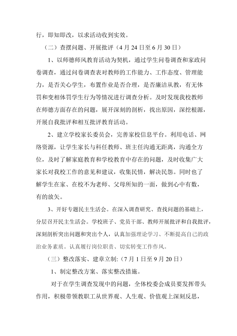 2014年党的群众路线教育实践活动实施方案.doc_第3页