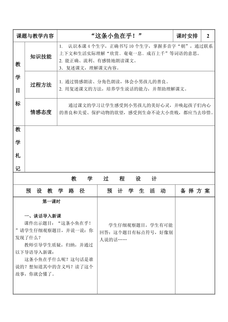 《这条小鱼在乎》教学设计.doc_第1页