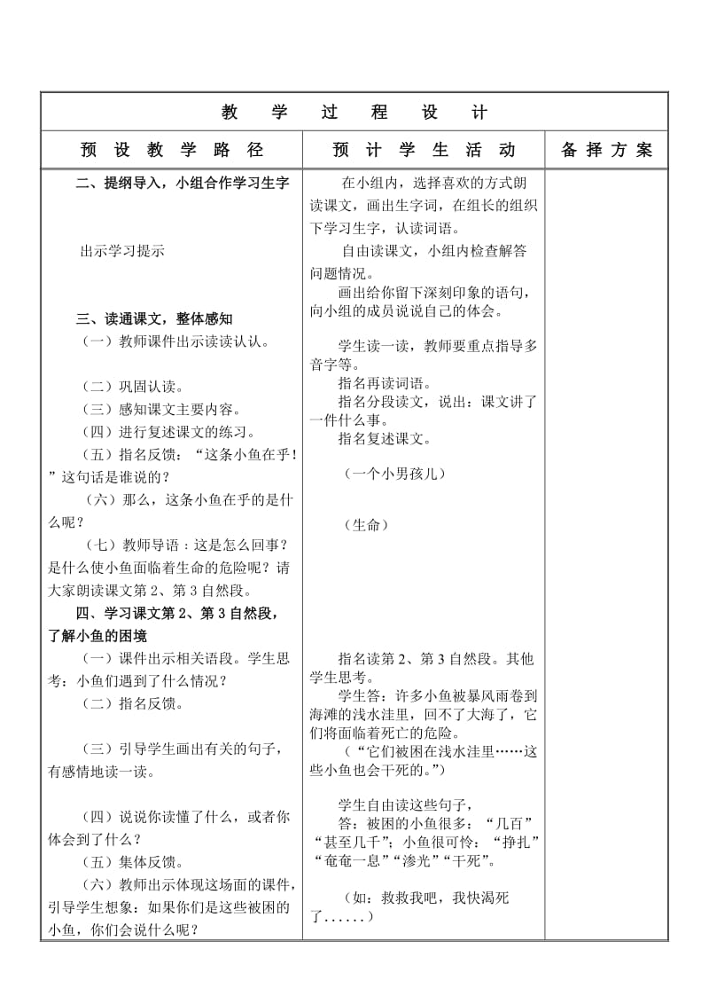 《这条小鱼在乎》教学设计.doc_第2页