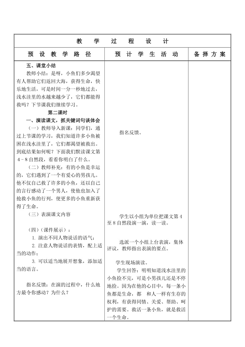 《这条小鱼在乎》教学设计.doc_第3页