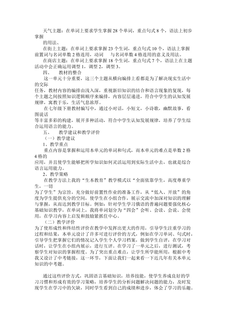 说教材俄语人教版七年级下册第三单元教材.doc_第2页