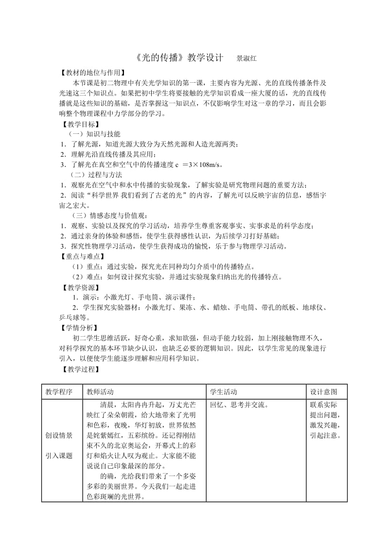 光的传播教学设计.doc_第1页