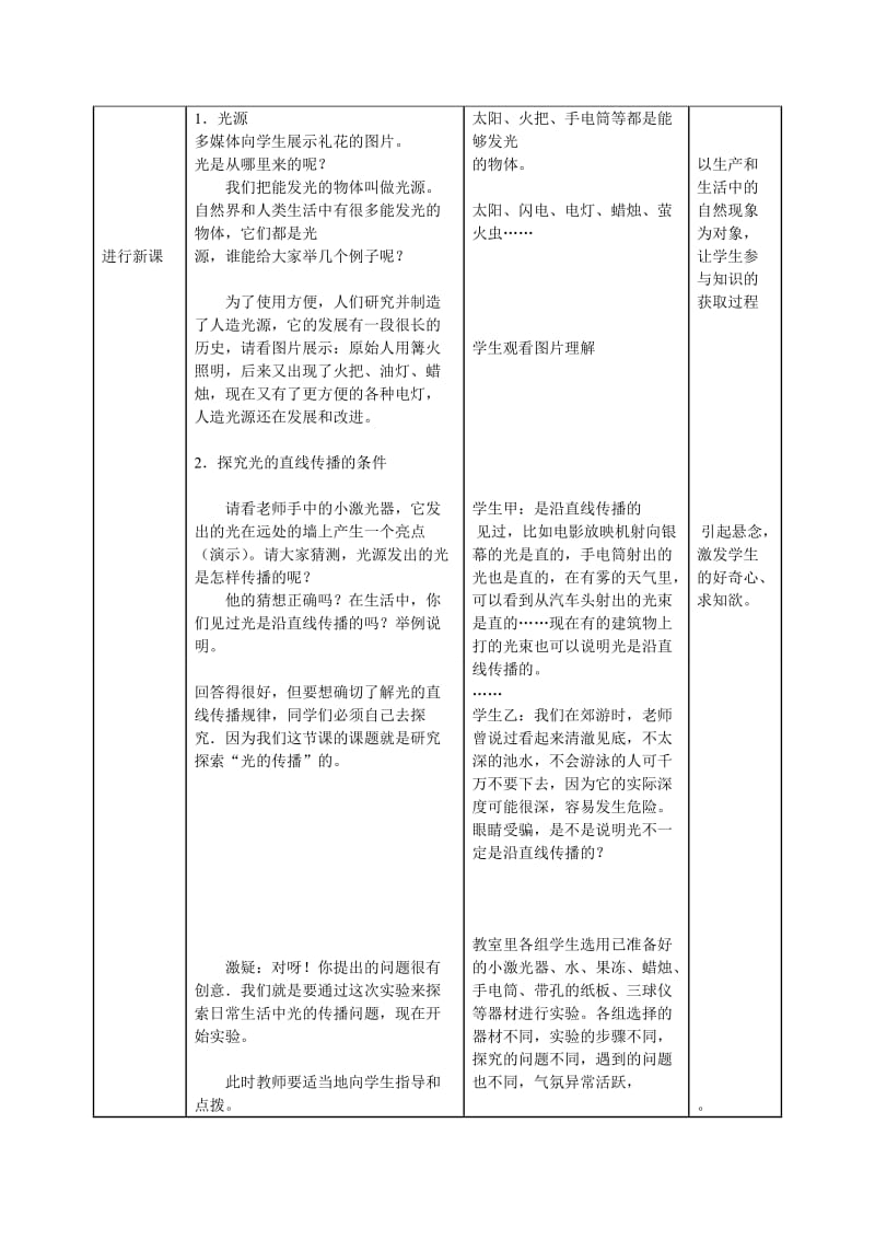 光的传播教学设计.doc_第2页