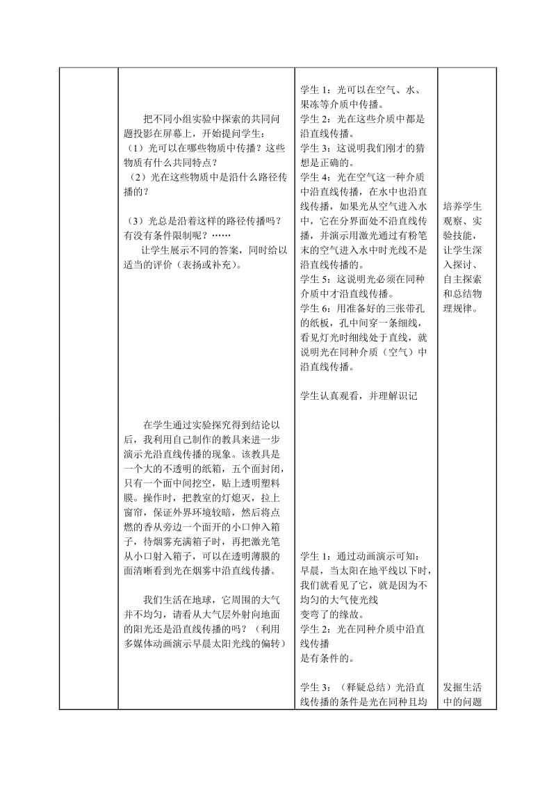 光的传播教学设计.doc_第3页