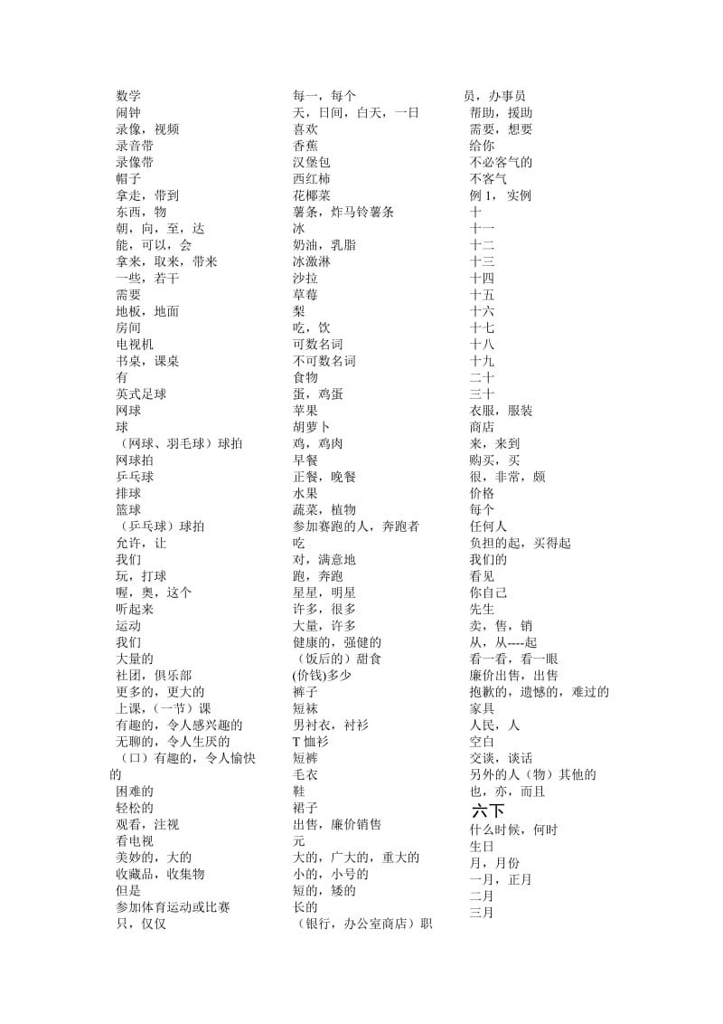 鲁教版初中英语单词.doc_第2页