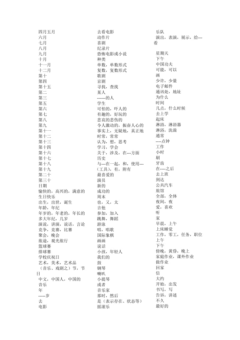 鲁教版初中英语单词.doc_第3页