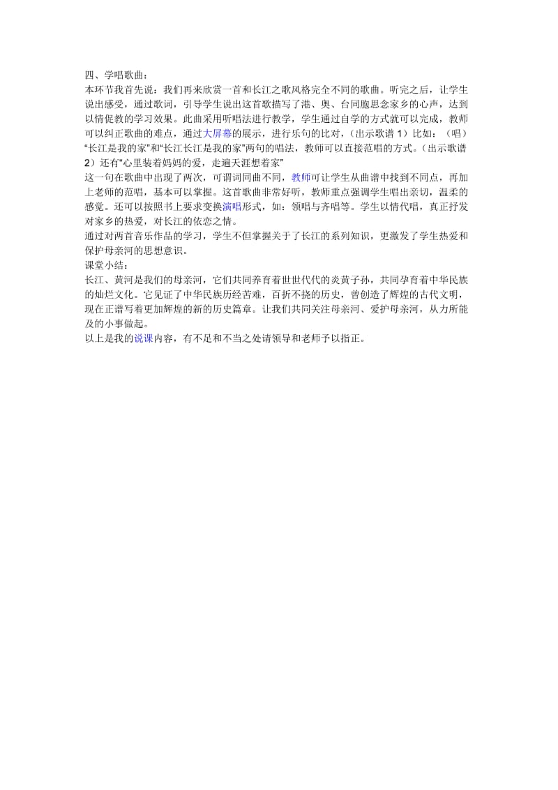 《长江我的家》说课稿.doc_第2页