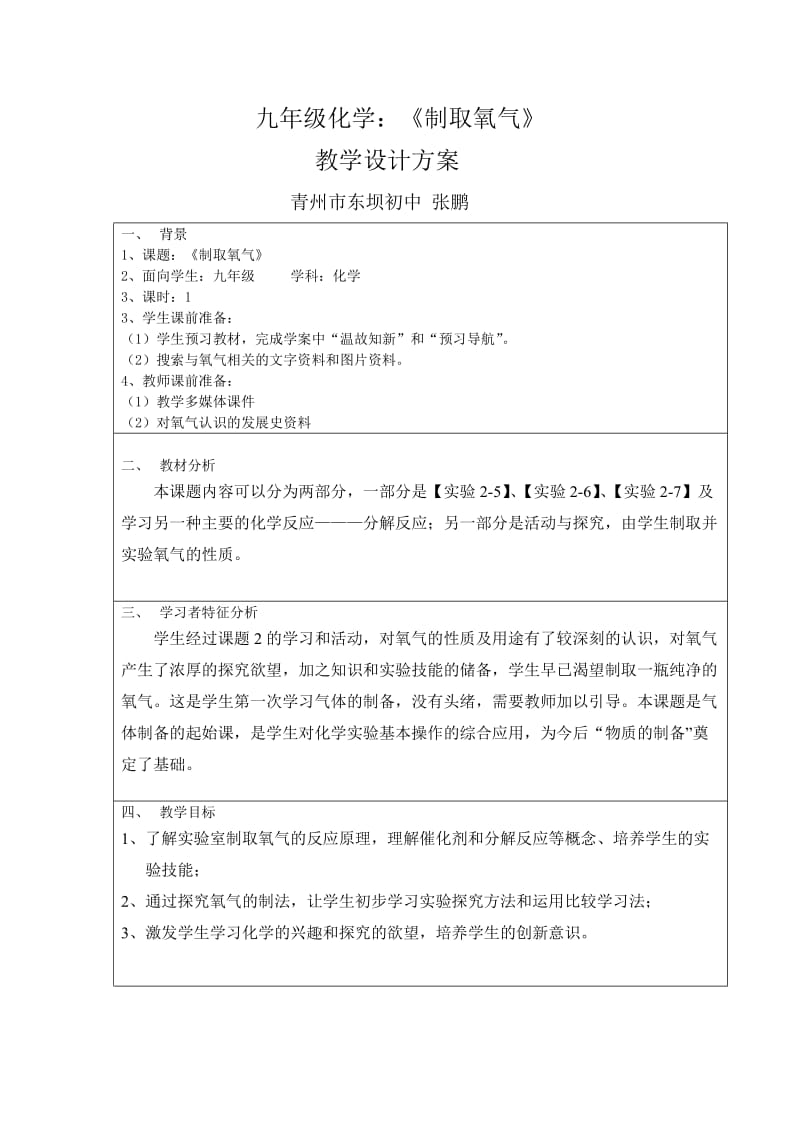 化学教案设计-氧气的制取.doc_第1页