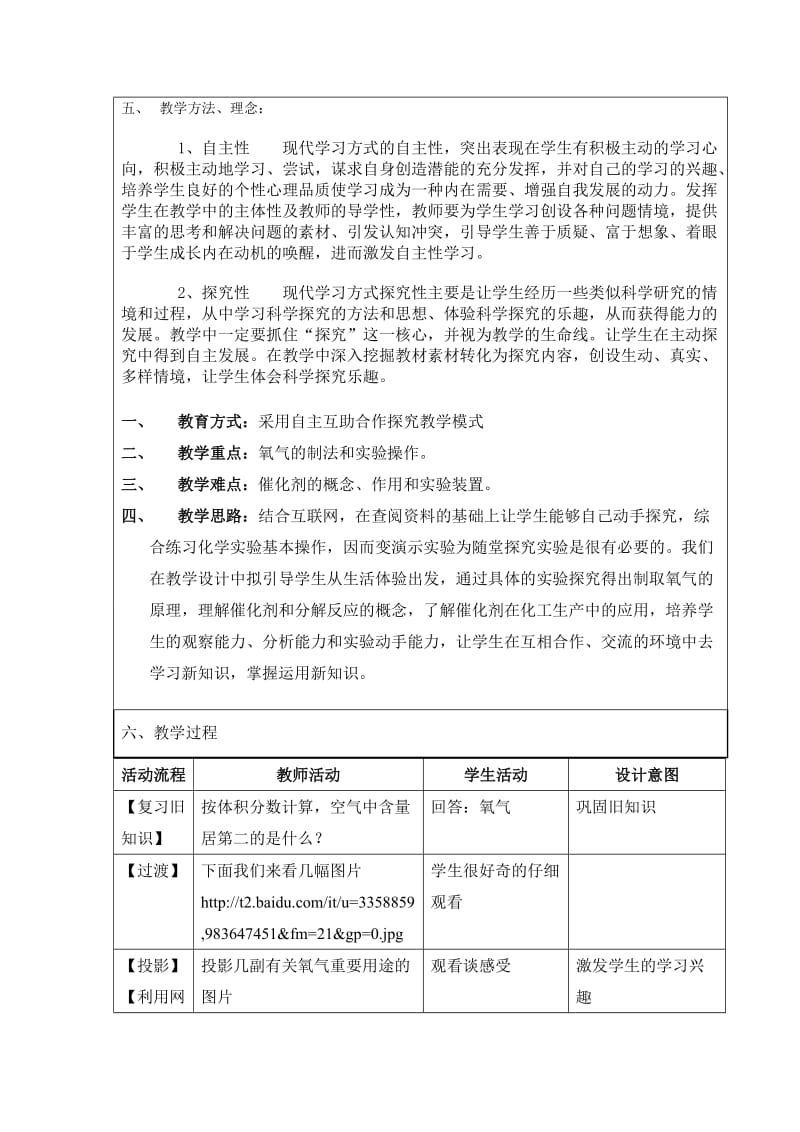 化学教案设计-氧气的制取.doc_第2页