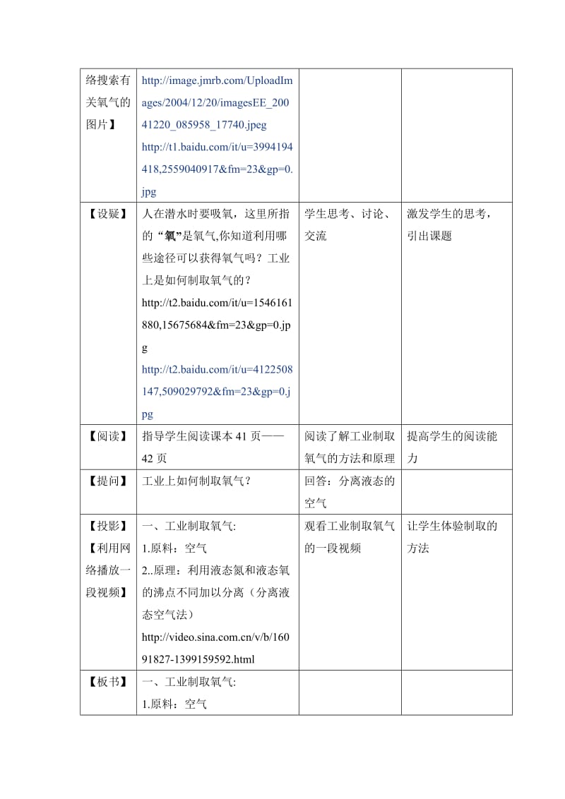 化学教案设计-氧气的制取.doc_第3页