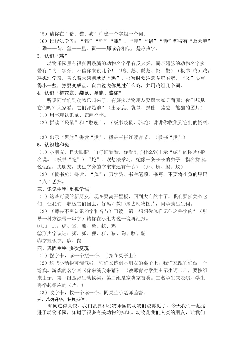 《动物乐园》教学设计.doc_第2页