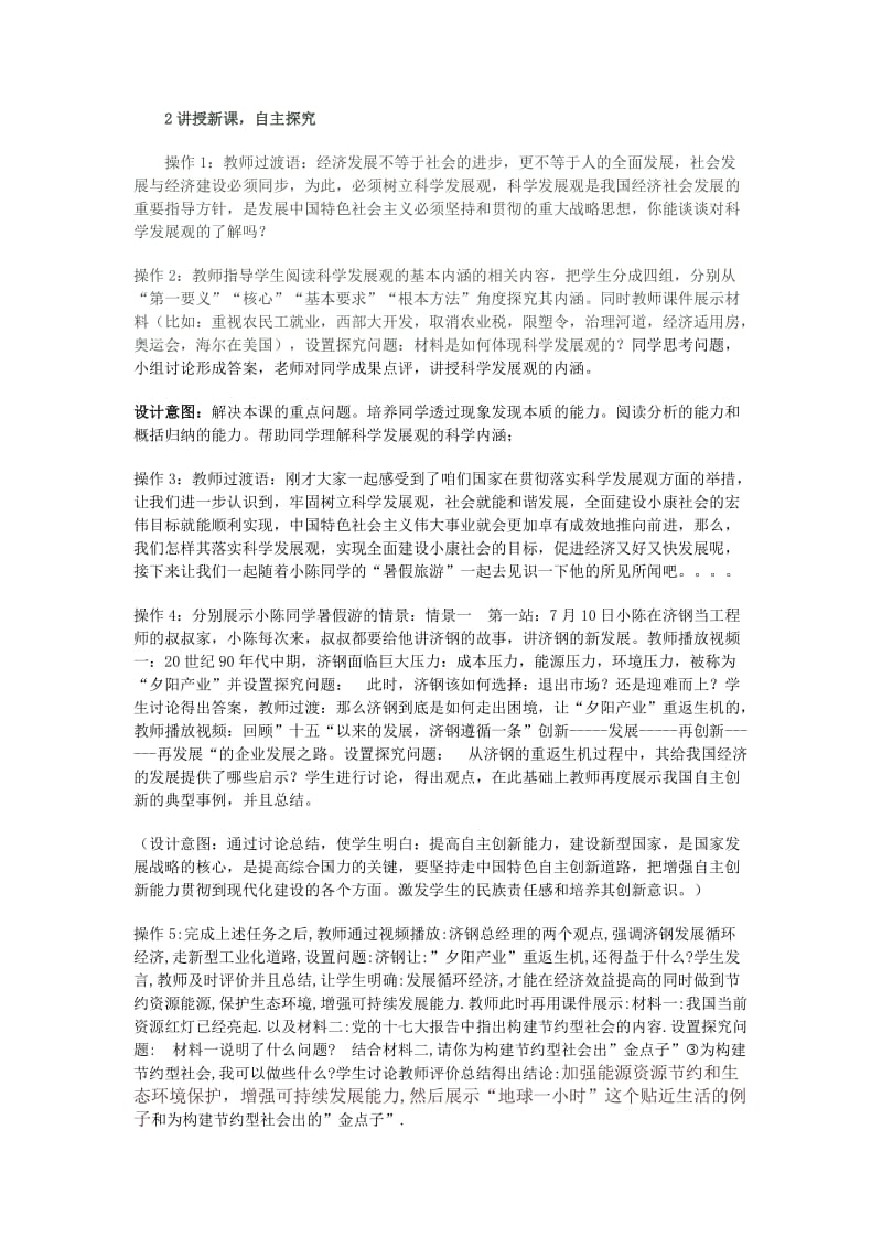 又好又快科学发展教学设计.doc_第3页