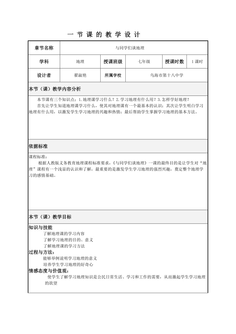 一节课的教学设计.doc_第1页