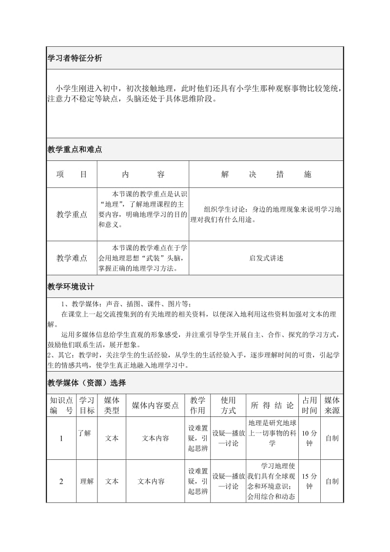 一节课的教学设计.doc_第2页