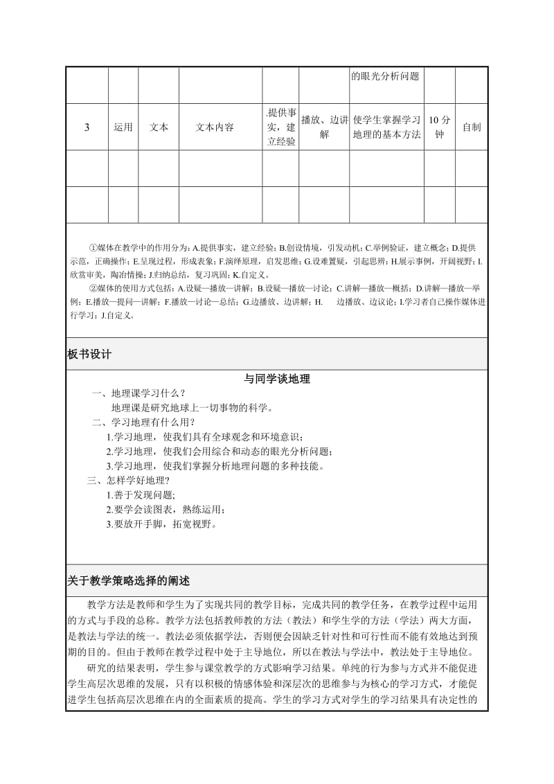 一节课的教学设计.doc_第3页