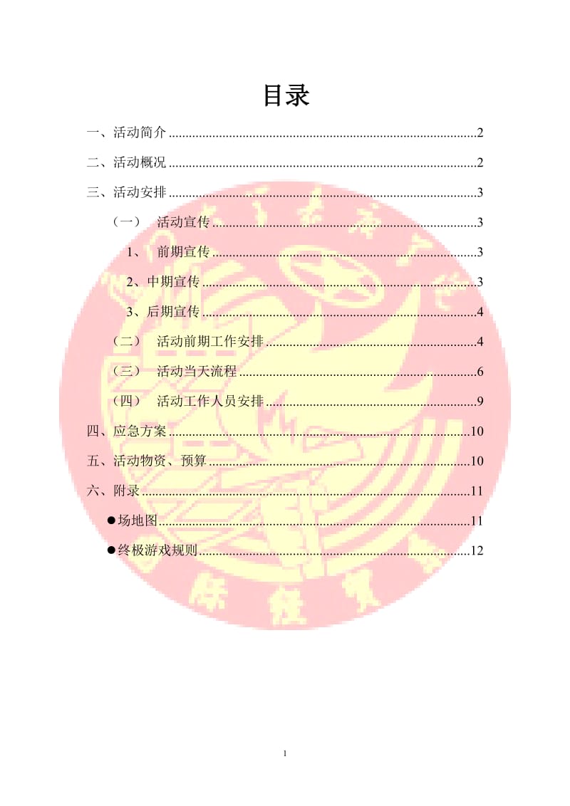 “讨价还价”大赛策划修改版.doc_第2页