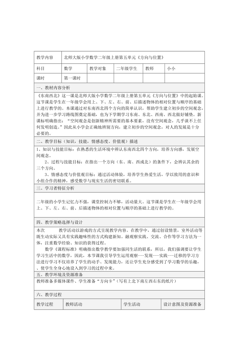 授导型教学设计模板.doc_第1页