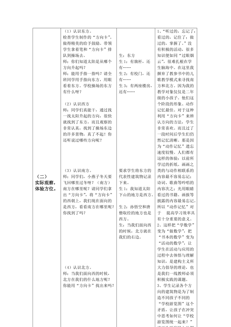 授导型教学设计模板.doc_第3页