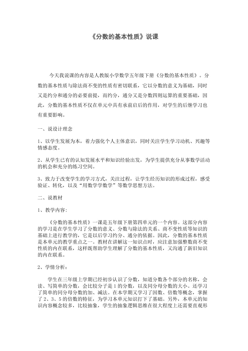 分数的基本性质说课(张桂新).doc_第1页