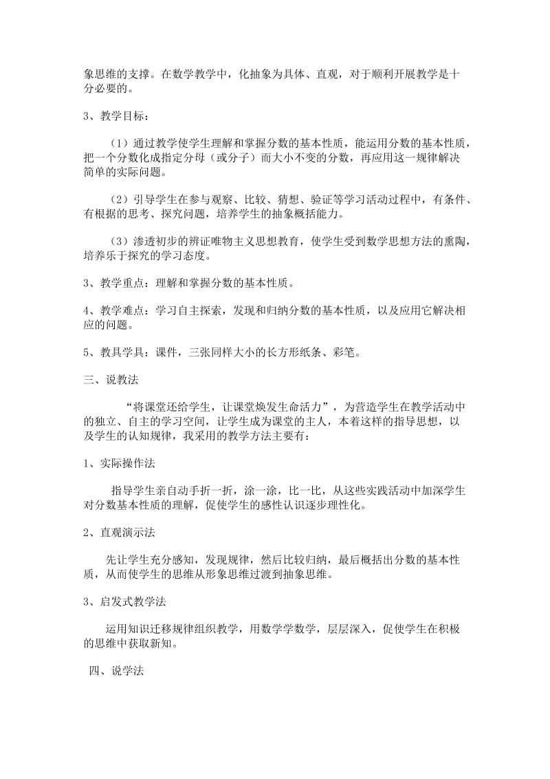 分数的基本性质说课(张桂新).doc_第2页