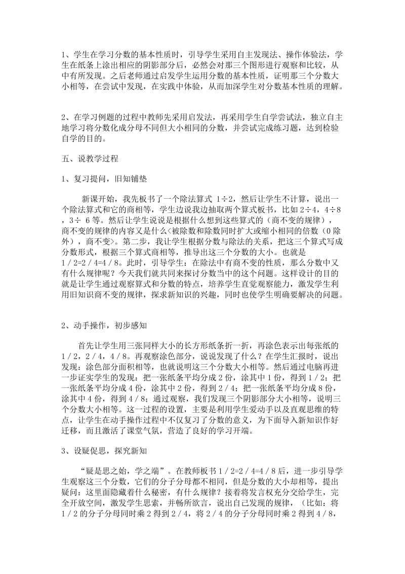 分数的基本性质说课(张桂新).doc_第3页