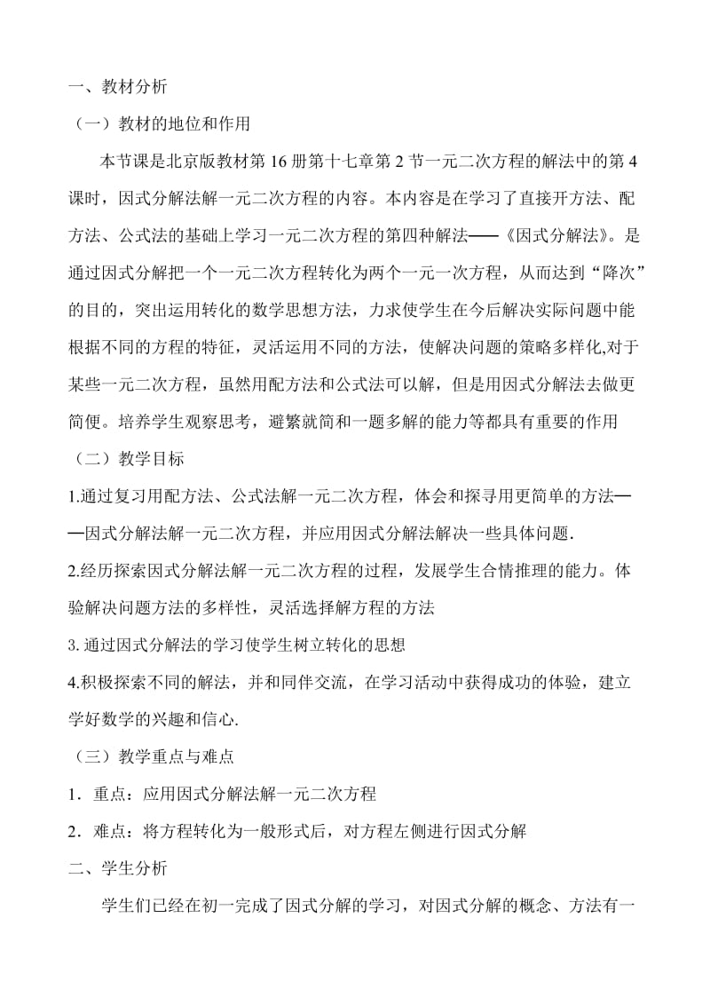 因式分解教学设计.doc_第2页