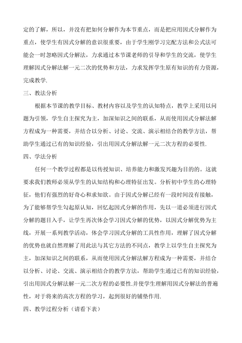 因式分解教学设计.doc_第3页