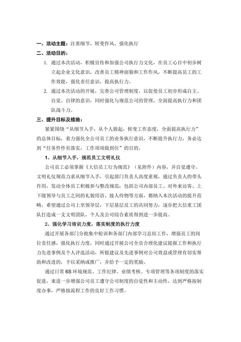 执行力提升月方案.doc_第2页