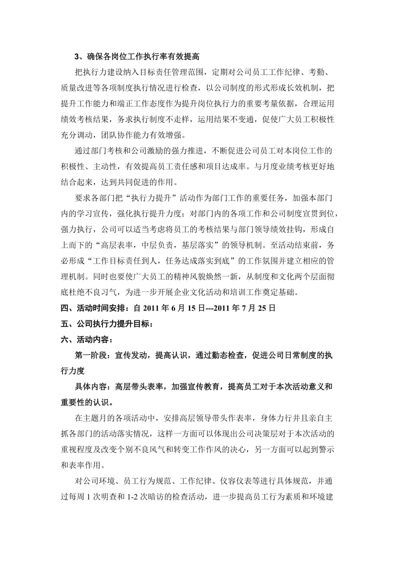 执行力提升月方案.doc_第3页