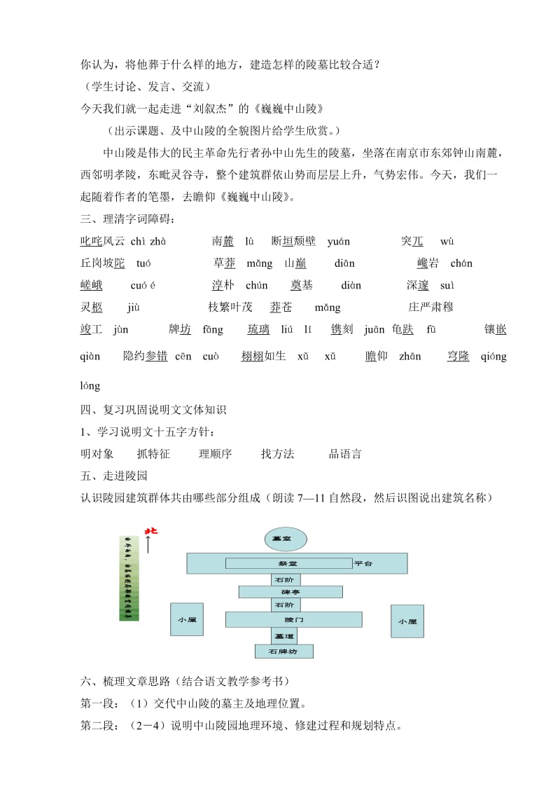 《巍巍中山陵》创新教学设计xiugai.doc_第2页