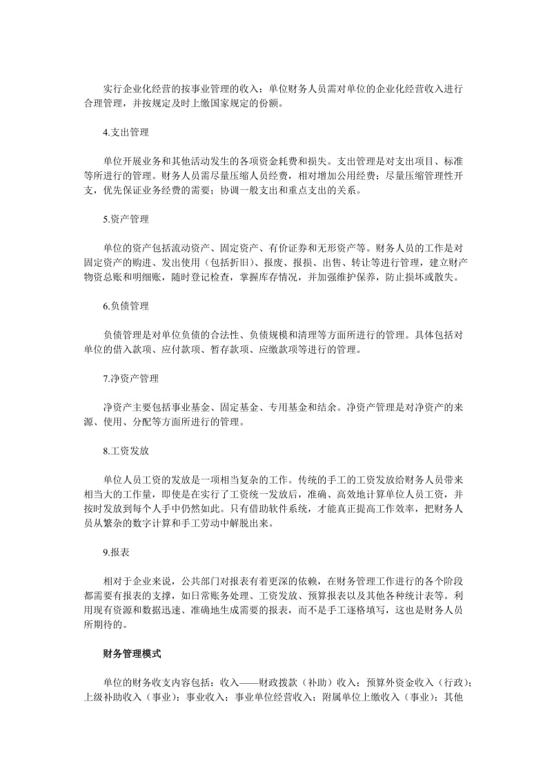 用友GRP财务软件应用方案.doc_第2页