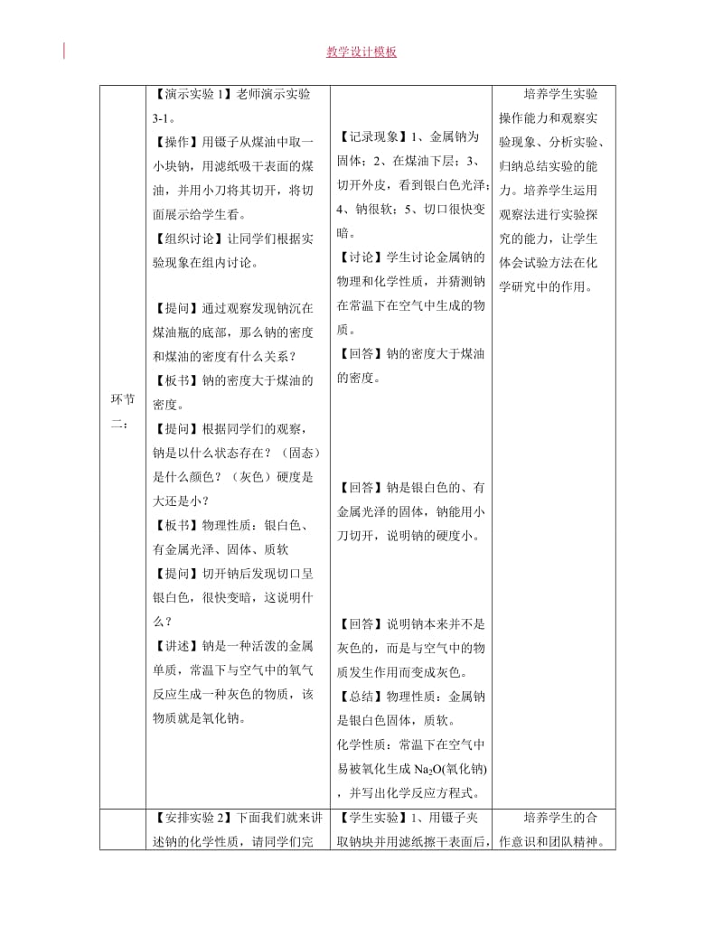 教师资格证-教学设计模板.doc_第3页