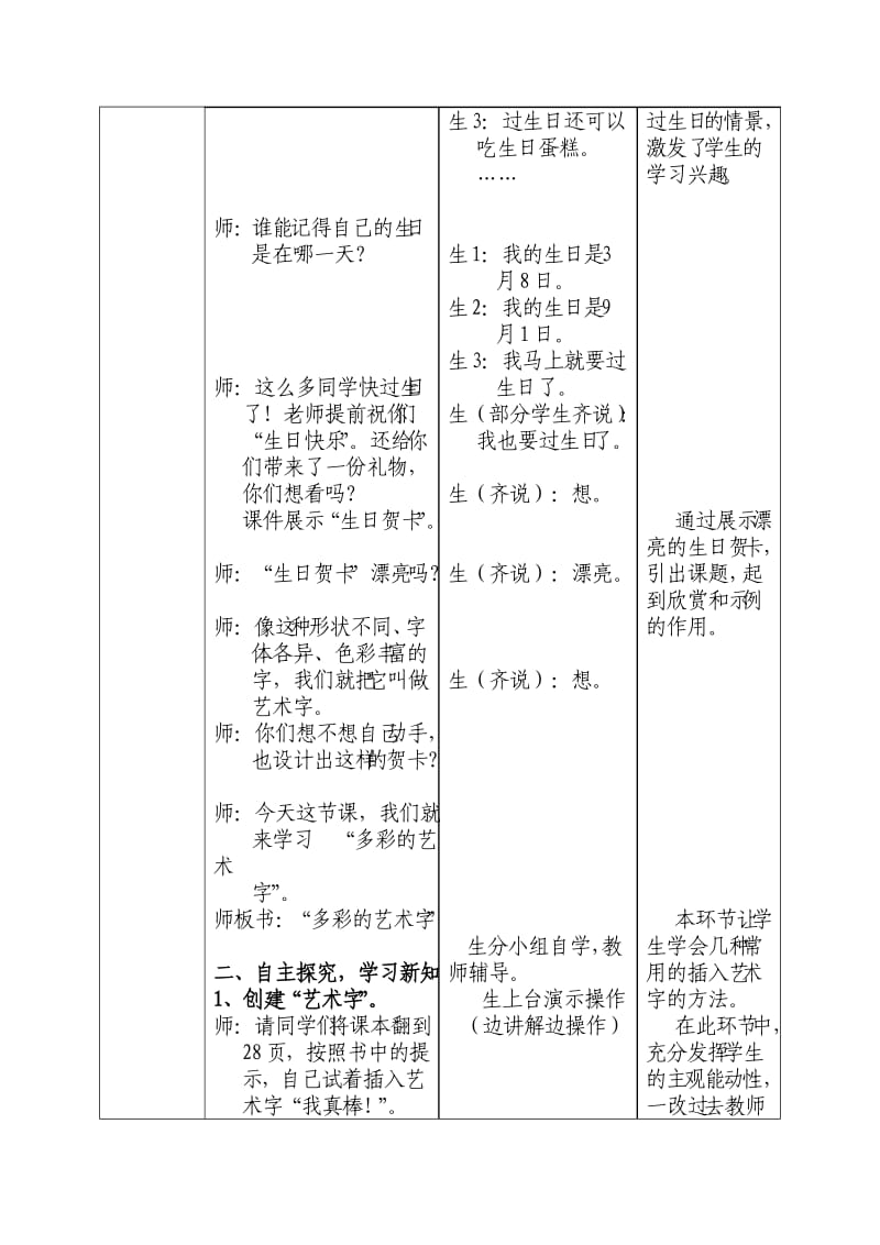 《多彩的艺术字》教学设计.doc_第2页