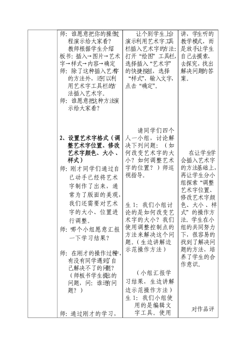 《多彩的艺术字》教学设计.doc_第3页