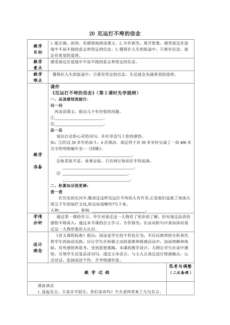 厄运打不垮的信念教学设计.doc_第1页