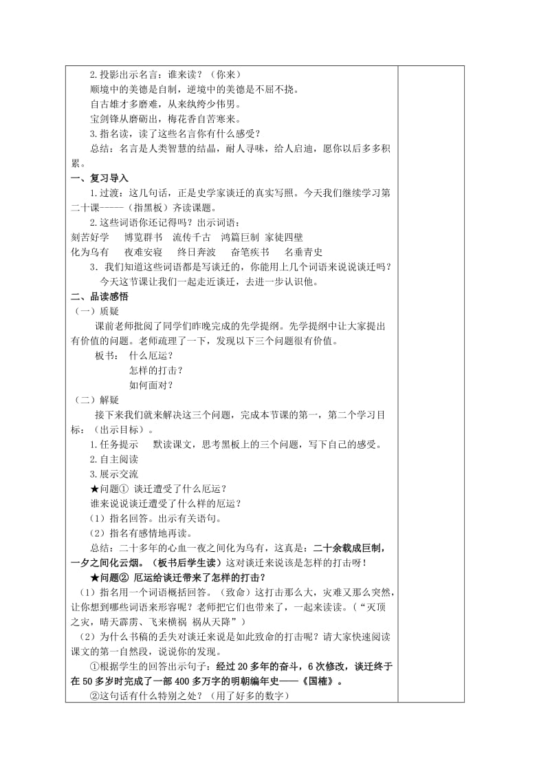 厄运打不垮的信念教学设计.doc_第2页