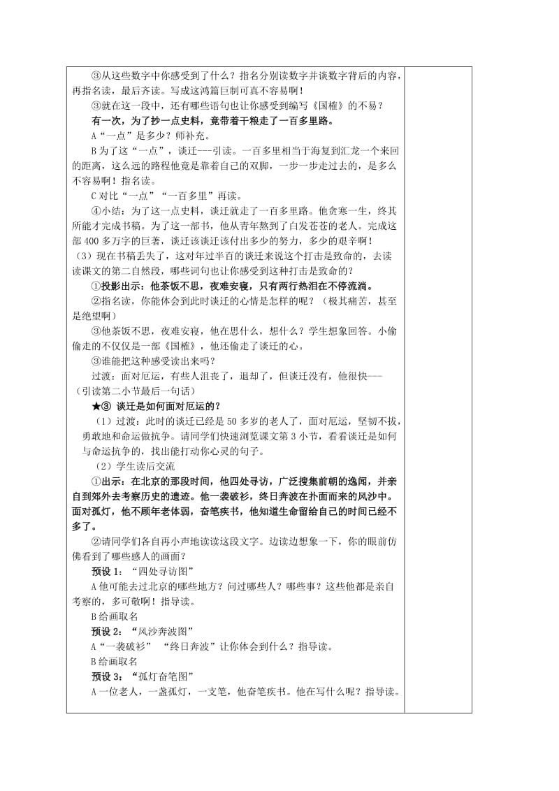 厄运打不垮的信念教学设计.doc_第3页