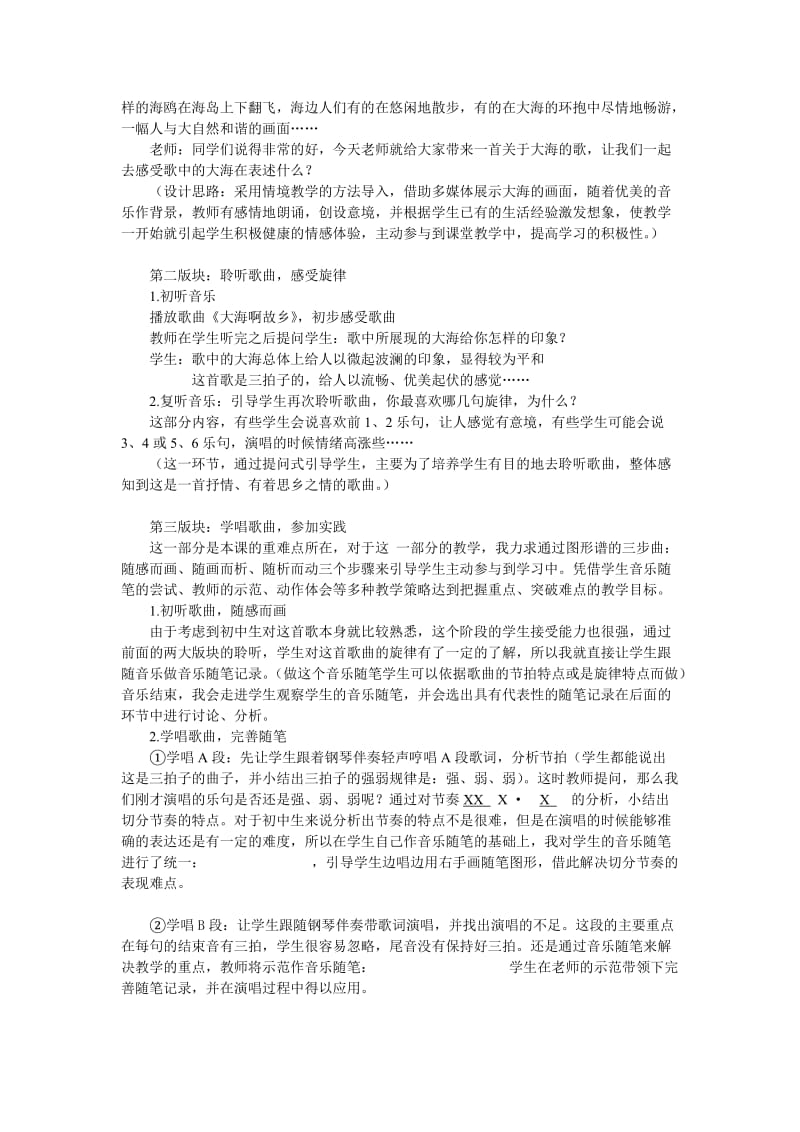 大海啊故乡说课稿.doc_第2页