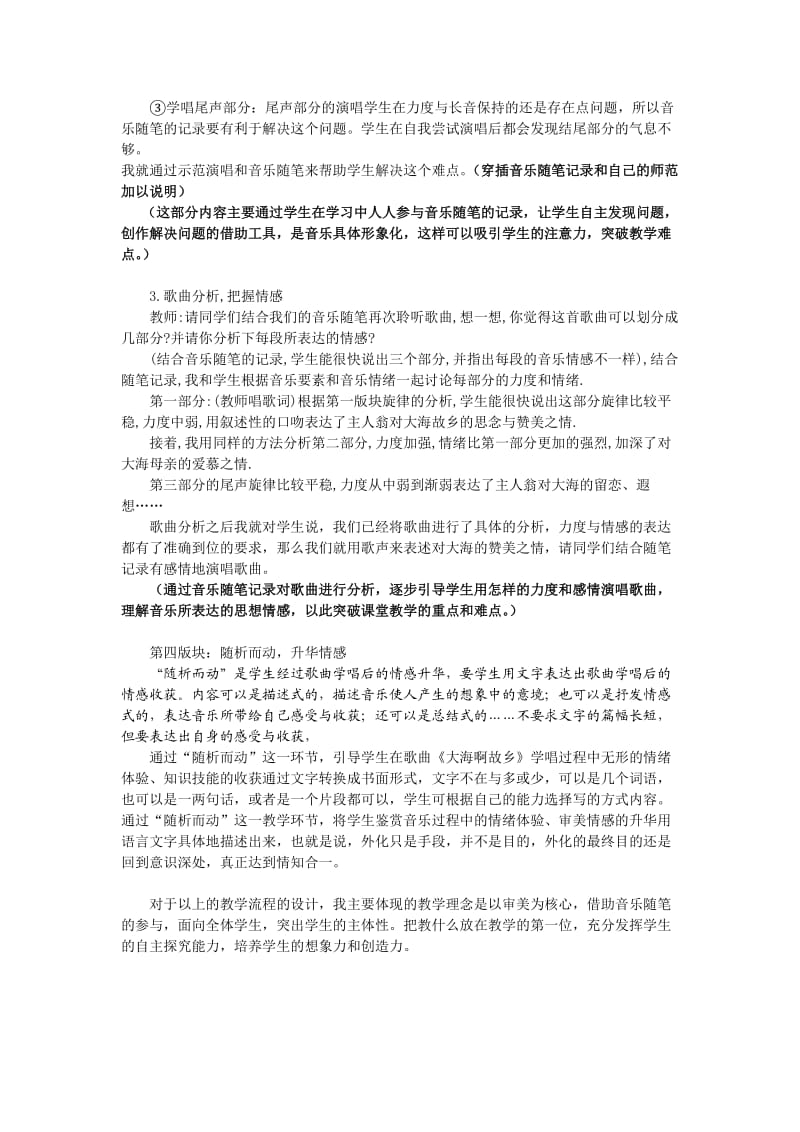 大海啊故乡说课稿.doc_第3页